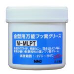 金型万能フッ素グリース100g -25℃～280℃ スライドコア 小径ピン エジェクターピン 精密機器対応　MK-MLPT