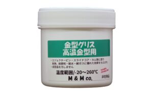 高温金型用耐熱グリスMK-HIT-100。最大260℃まで対応し、摩耗やガスによる劣化を抑える高性能潤滑剤。