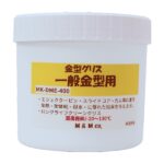 金型用グリース MK-DEM-400 一般金型用 耐熱130℃タイプ