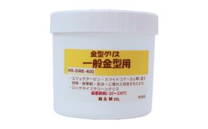 金型用グリース MK-DEM-400 一般金型用 耐熱130℃タイプ