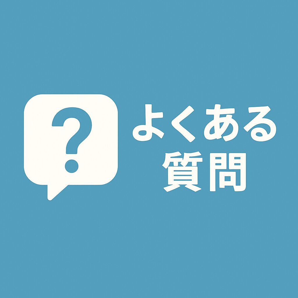 よくある質問を示すアイコン画像（FAQ用バナー）