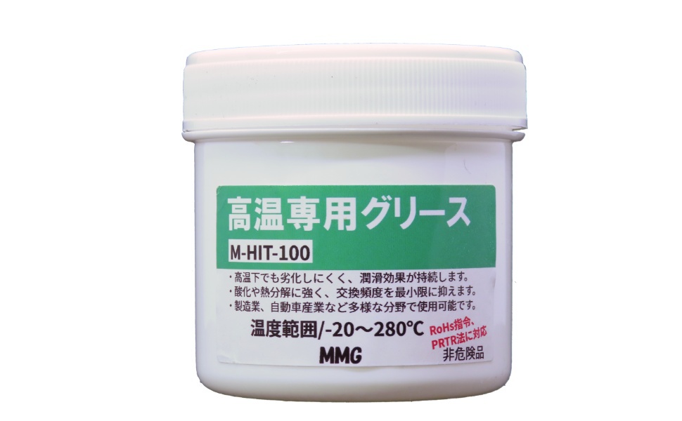 M-HIT-100 高温専用グリース 機械用耐熱グリス
