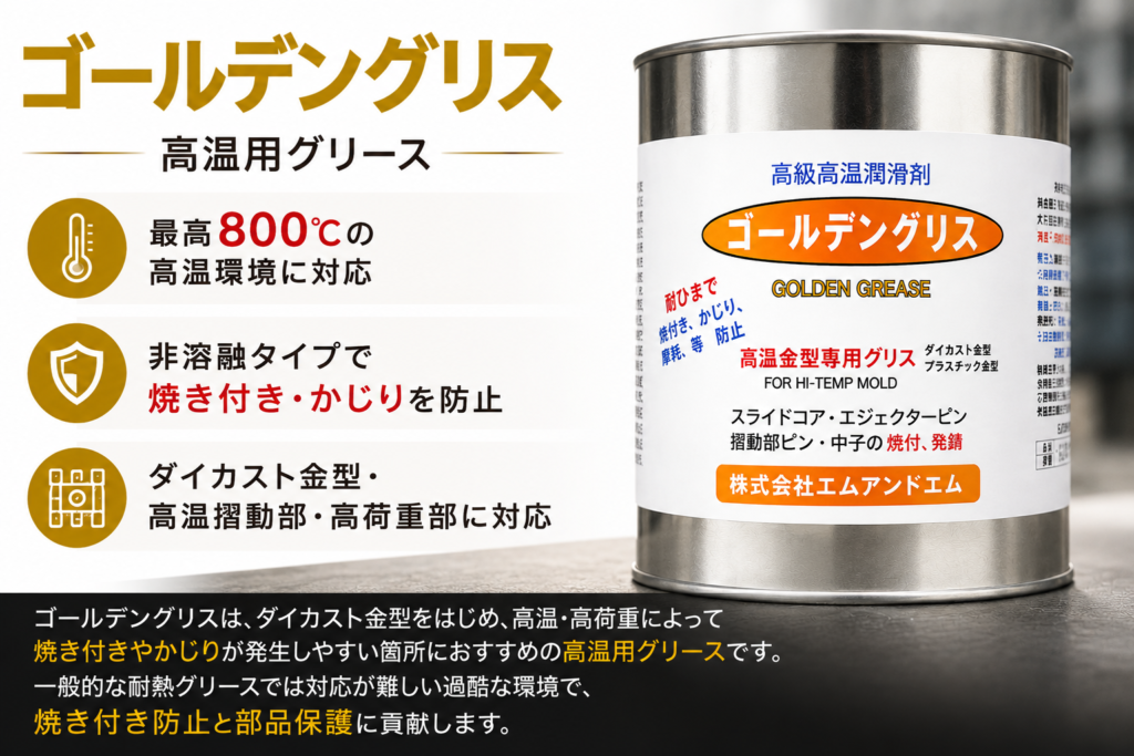 ゴールデングリス三つの特徴