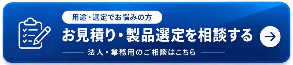 見積もり問い合わせボタン
