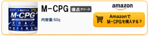 M-CPG 接点保護用グリースのAmazonリンク