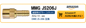 MMG JS206J DME JS-206互換 ストレート一体型カプラー 金型冷却・温調配管用Amazonリンクボタン 