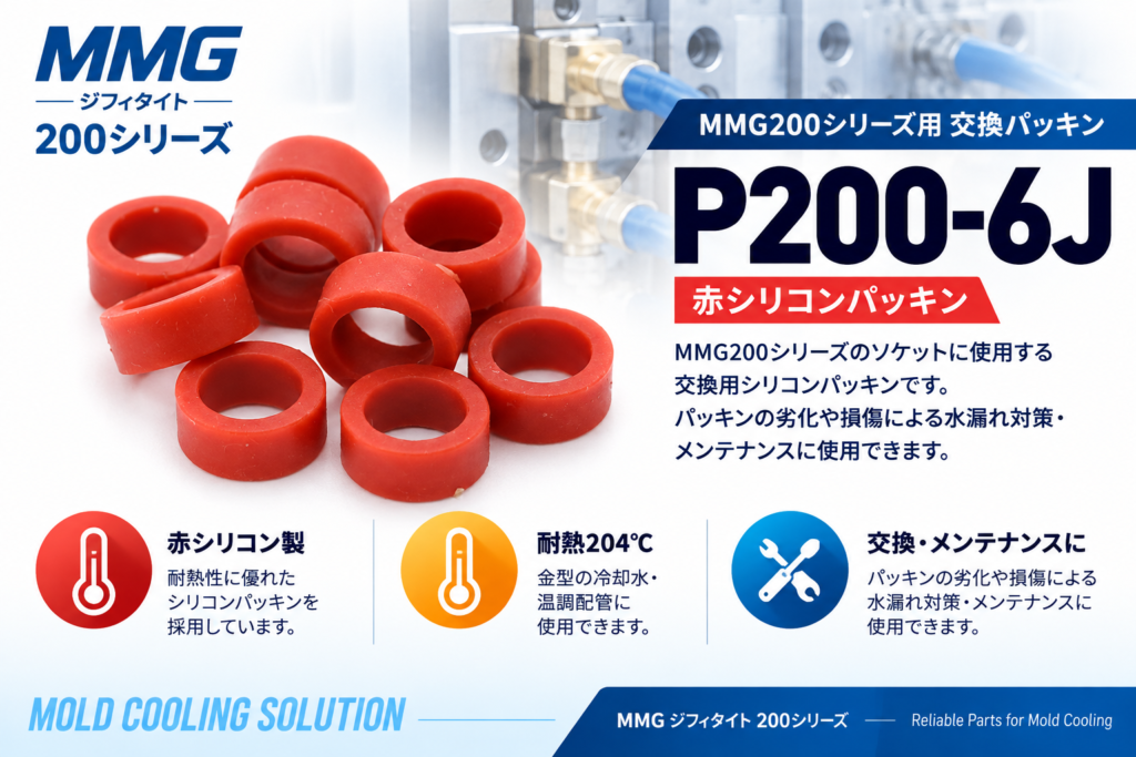 MMG JPT251J DME JPT-251互換 1/8PTプラグ 金型冷却・温調配管用
